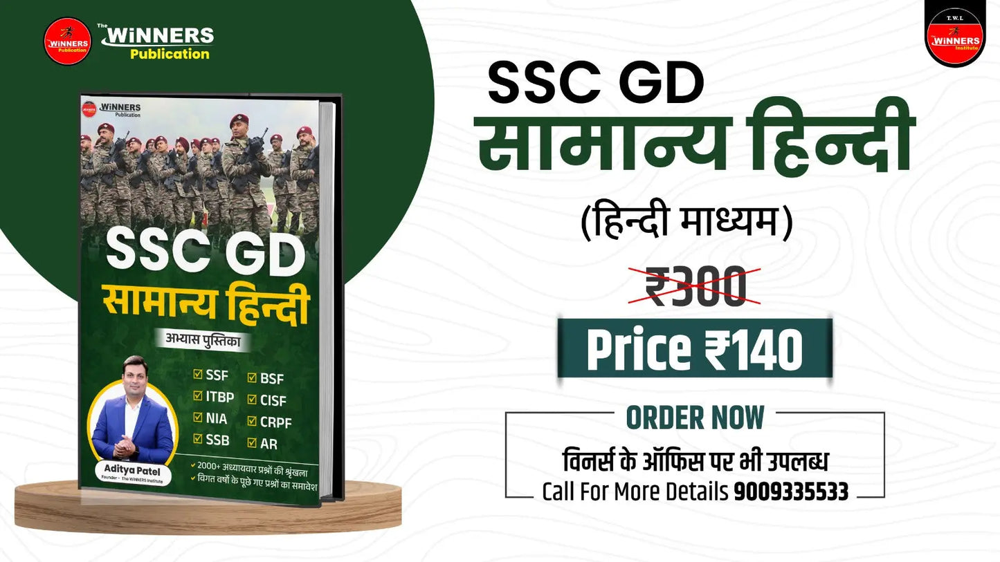 SSC GD General Hindi Book WINNERS ONLINE EDUTECH PRIVATE LIMITED