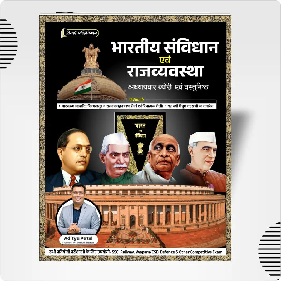 Indian Constitution and Polity (Hindi Medium) Book WINNERS ONLINE EDUTECH PRIVATE LIMITED