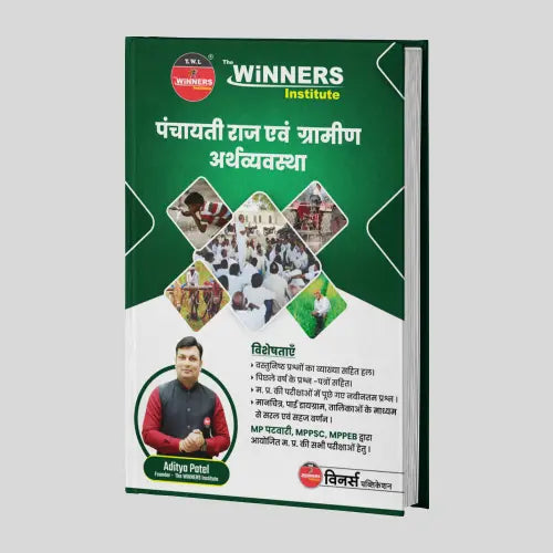 Panchayati Raj and Rural Economy (Hindi Medium) Book WINNERS ONLINE EDUTECH PRIVATE LIMITED