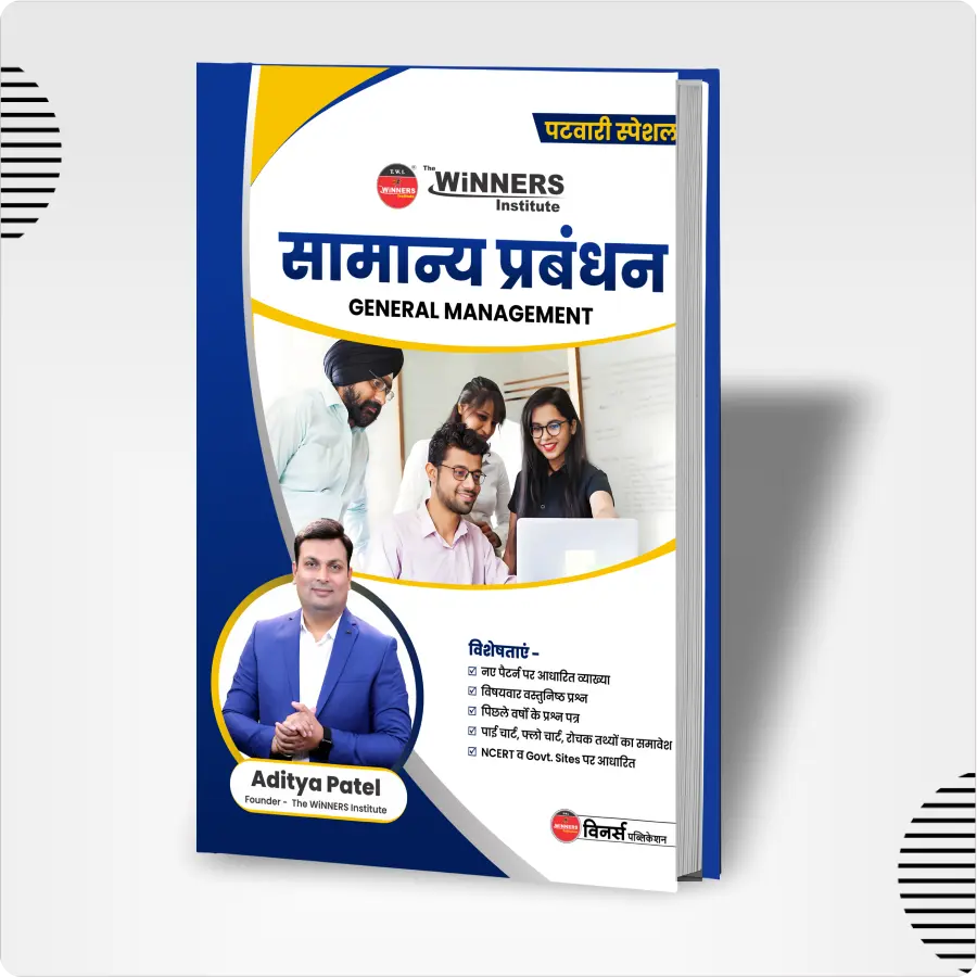General Management (Hindi Medium) Book WINNERS ONLINE EDUTECH PRIVATE LIMITED