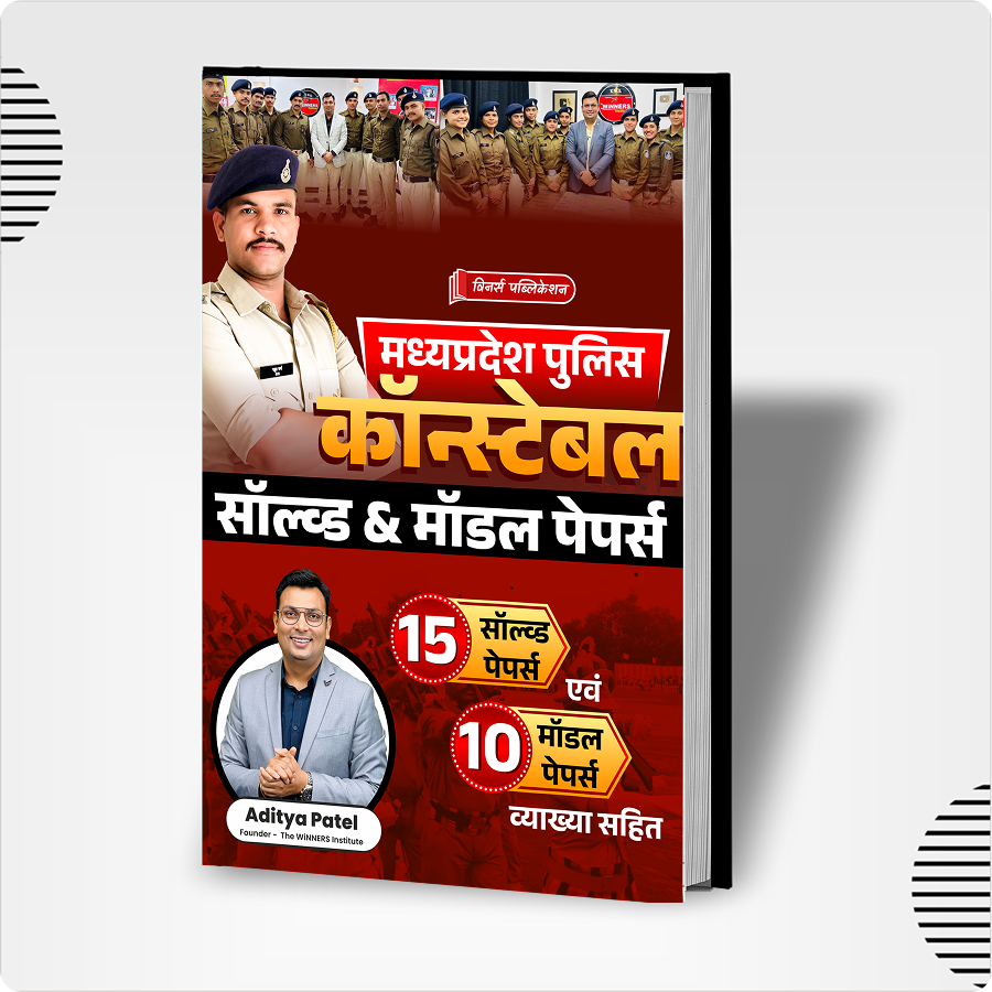 MP Police Constable Solved and Model Papers (25 Papers) Hindi Medium Book WINNERS ONLINE EDUTECH PRIVATE LIMITED