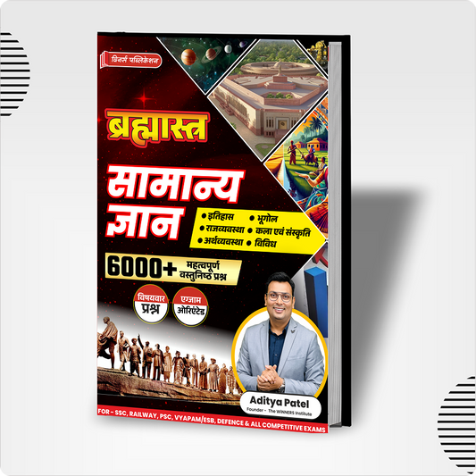 General Knowledge (Bramhastra) Hindi Medium Book WINNERS ONLINE EDUTECH PRIVATE LIMITED