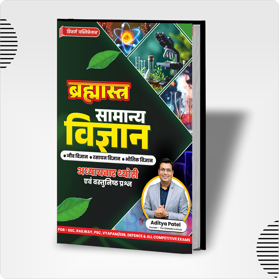 General Science (Bramhastra) Hindi Medium Book