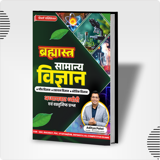 General Science (Bramhastra) Hindi Medium Book WINNERS ONLINE EDUTECH PRIVATE LIMITED