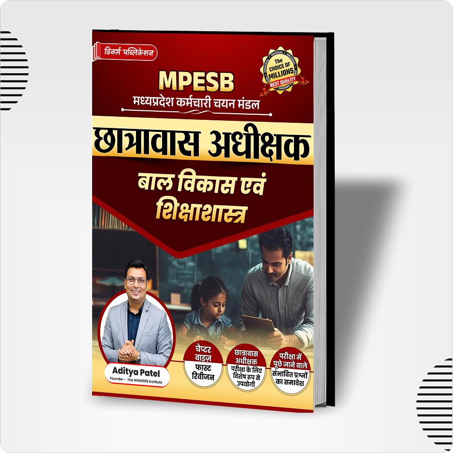 Chhatrawas Adhikshak Book | Balvikas & Pedagogy Guide