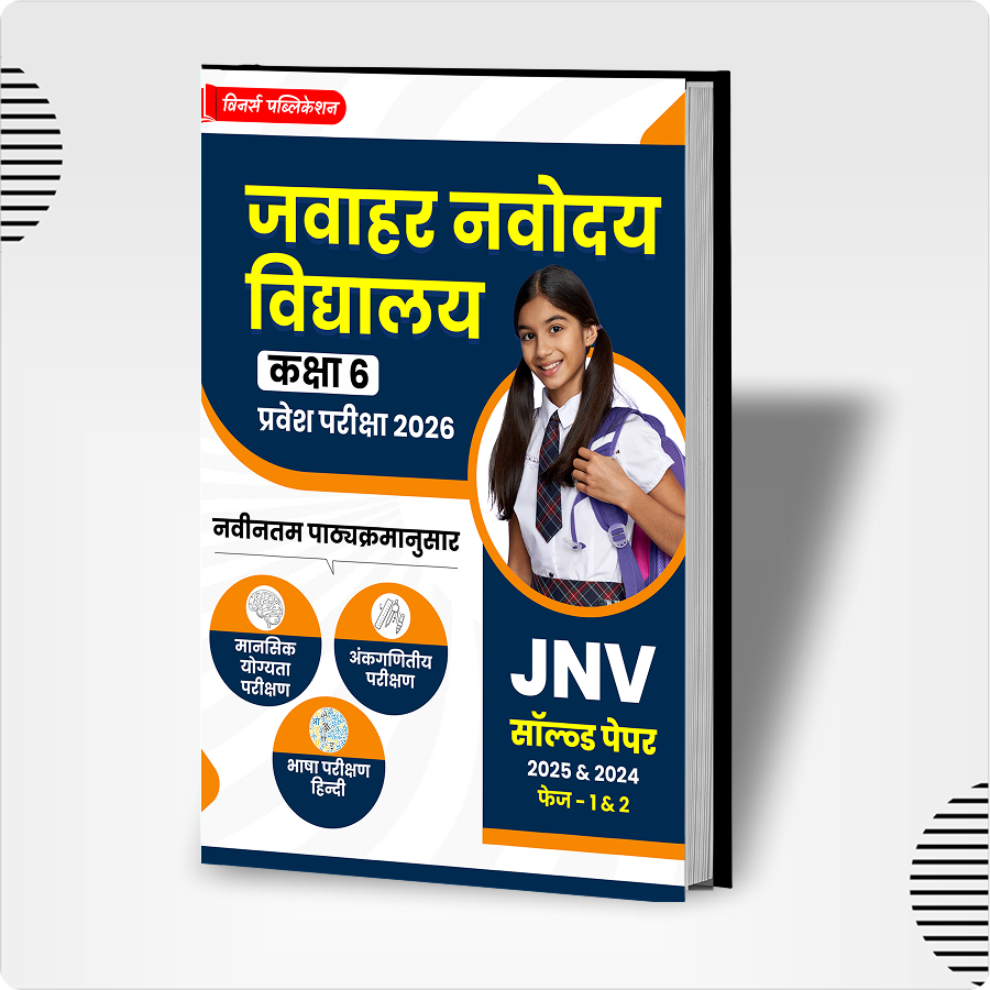Jawahar Navoday Vidhyalaya Exam 2026 Book