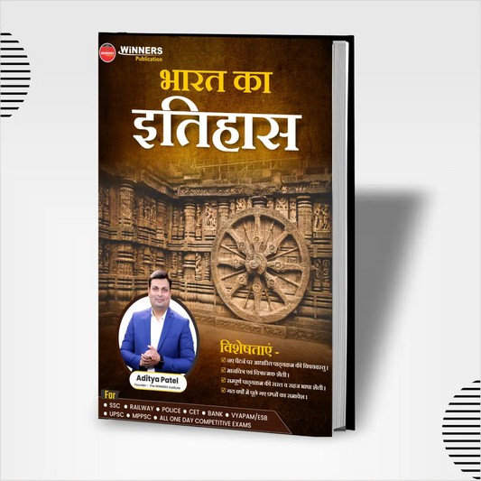 Indian History Book (Hindi Medium) WINNERS ONLINE EDUTECH PRIVATE LIMITED