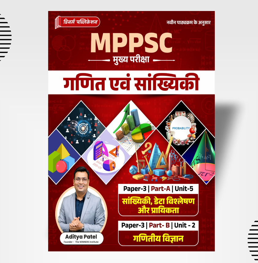 MPPSC Mains (P3)A&B(Unit 2&5-Hindi) Mathematics and Statistics Hindi Medium Book WINNERS ONLINE EDUTECH PRIVATE LIMITED
