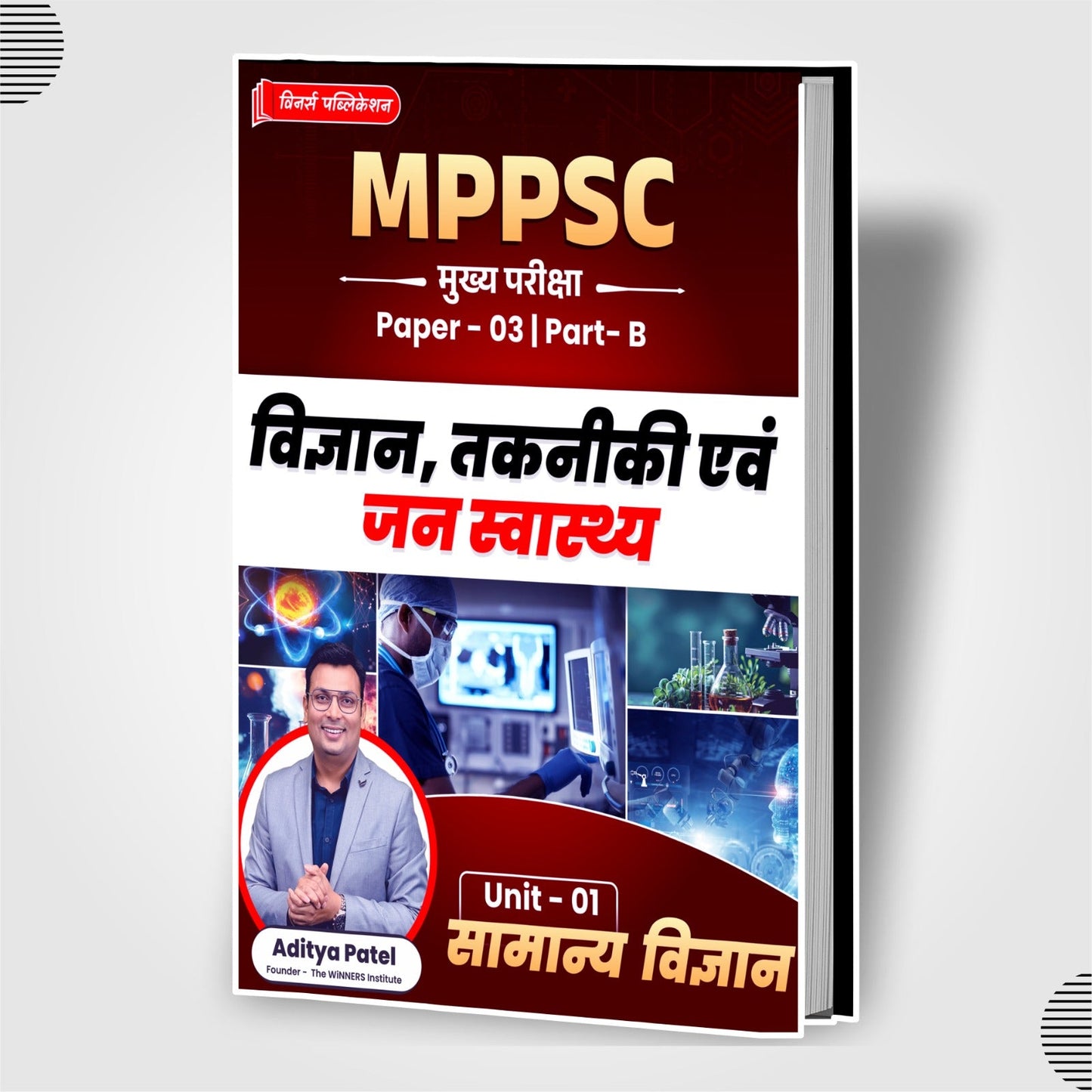 MPPSC Mains (P3)B(Unit 1-Hindi) Science, Technology and Public Health WINNERS ONLINE EDUTECH PRIVATE LIMITED