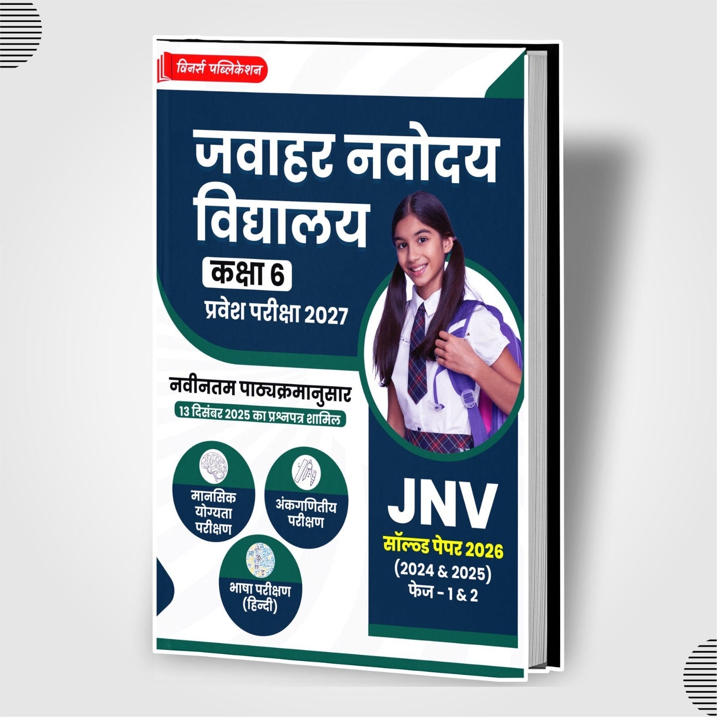 Jawahar Navodaya Vidyalaya Exam 2026 Book | Complete Guide WINNERS ONLINE EDUTECH PRIVATE LIMITED