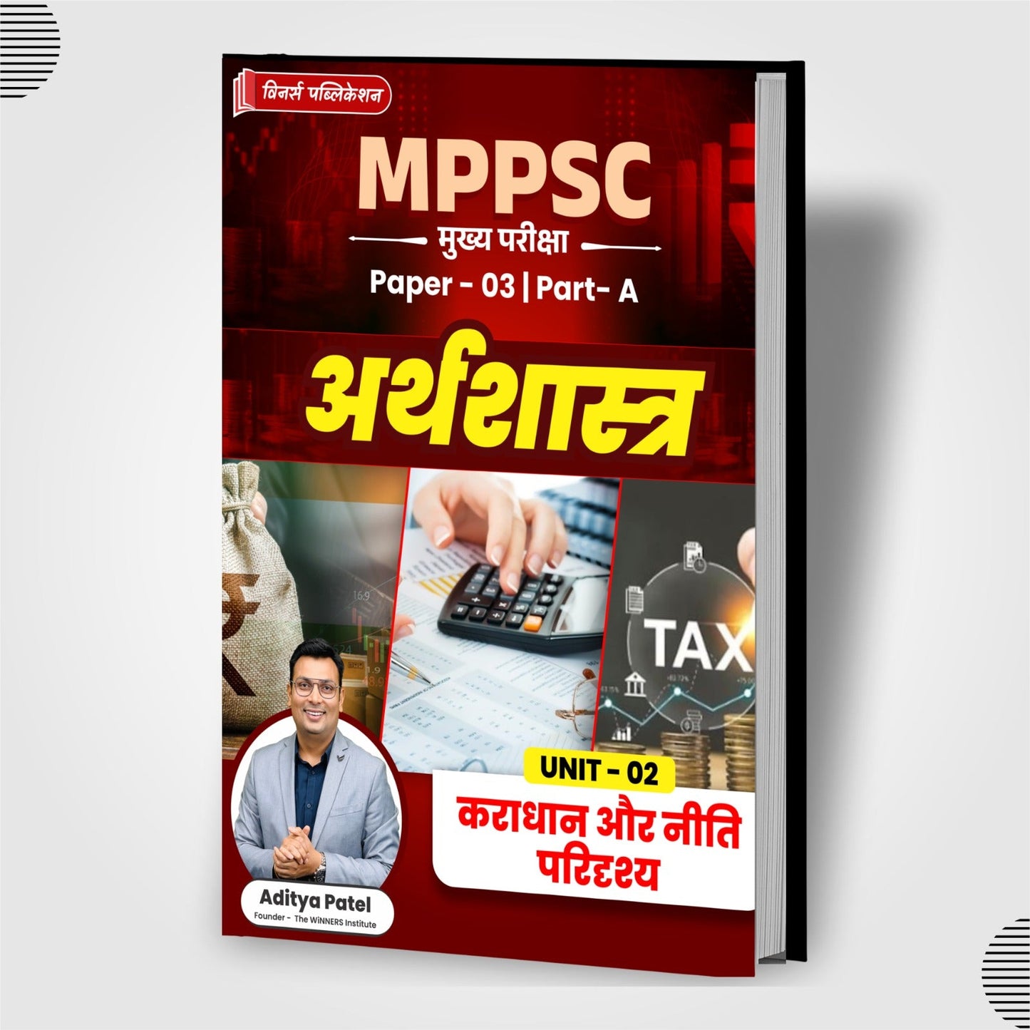 MPPSC Mains (P3)A(Unit 2-Hindi) Economy Taxation and Policy Hindi Book WINNERS ONLINE EDUTECH PRIVATE LIMITED