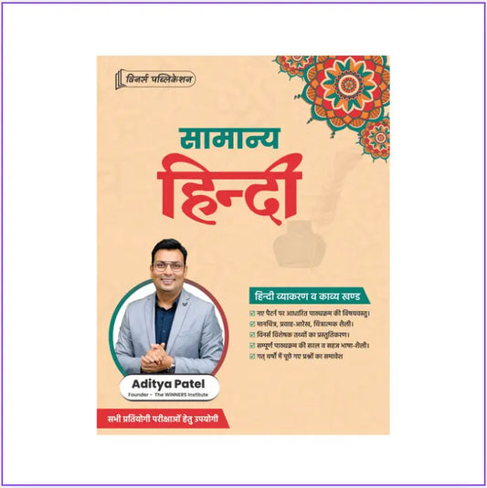 General Hindi Book WINNERS ONLINE EDUTECH PRIVATE LIMITED
