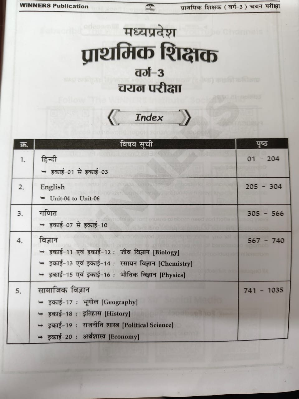 MPTET Varg 3 Chayan Pariksha 10000+ MCQ Hindi Medium Book