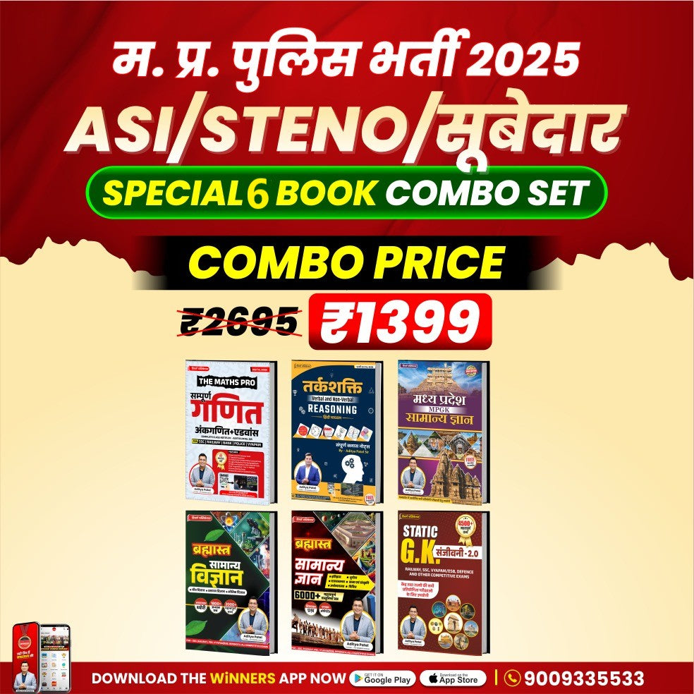 MP Police ASI/STENO/Subedar Hindi Medium Book Combo WINNERS ONLINE EDUTECH PRIVATE LIMITED