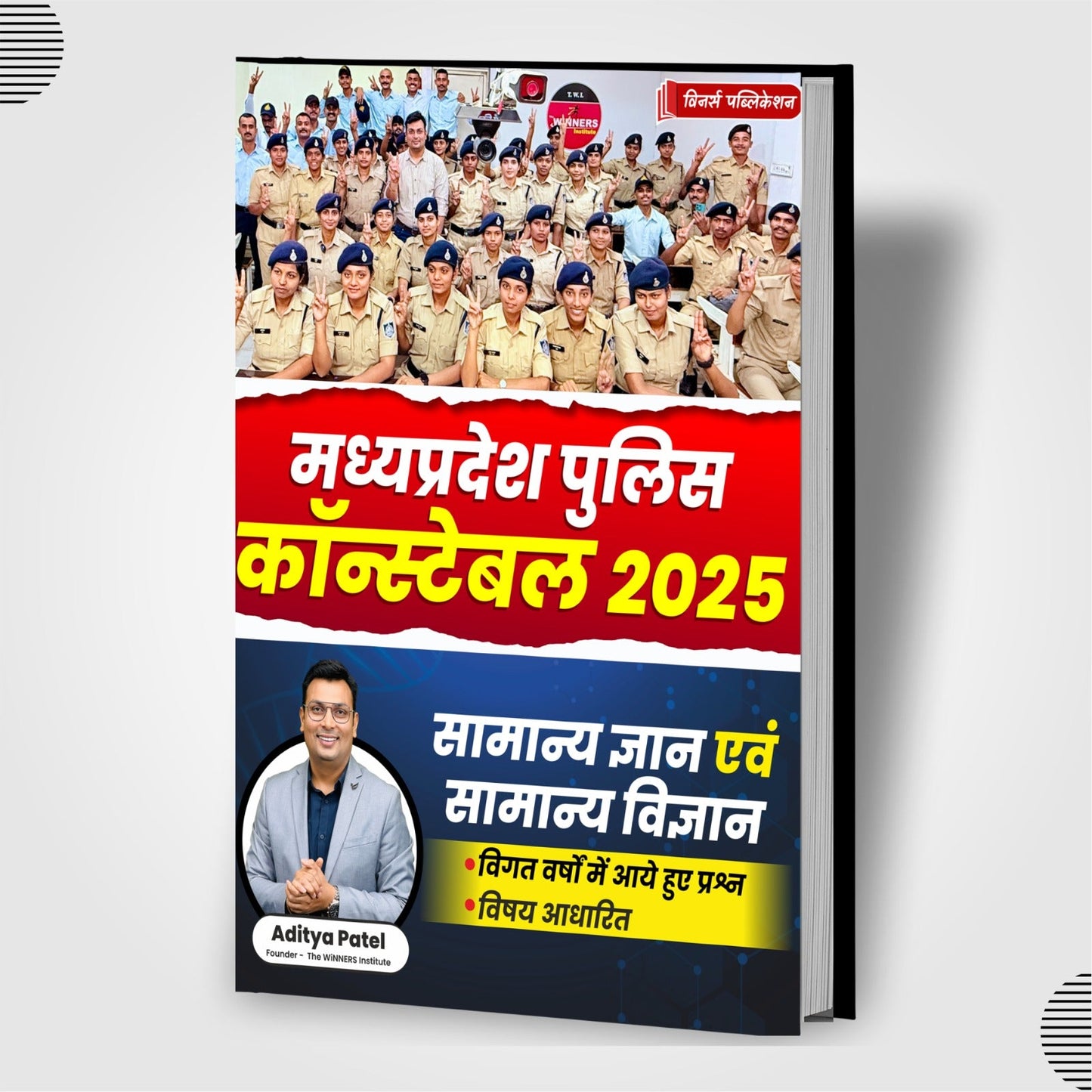 MP Police Constable General knowledge & Science PYQ (Hindi Medium) Book WINNERS ONLINE EDUTECH PRIVATE LIMITED