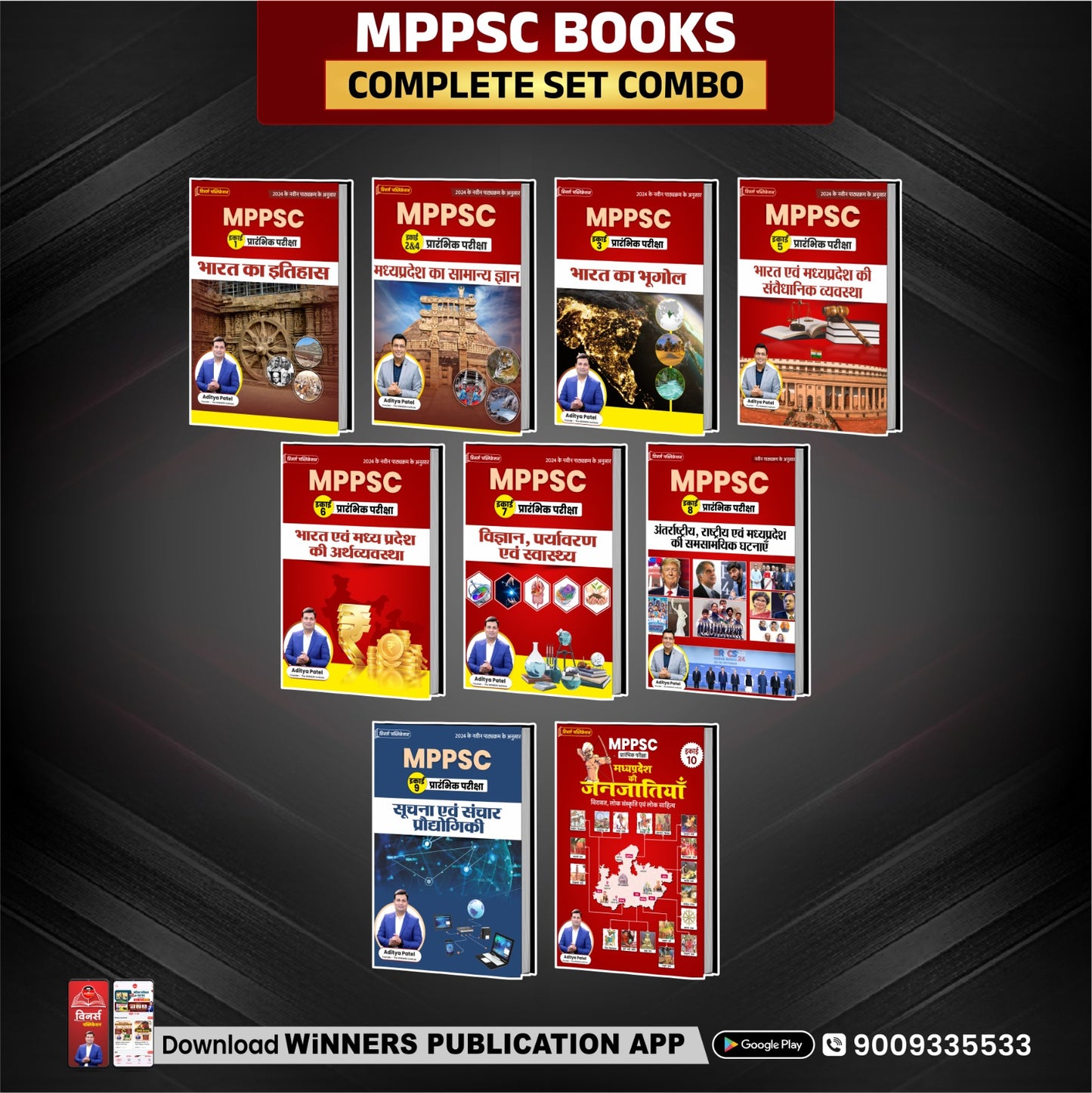MPPSC Complete Book Combo Set