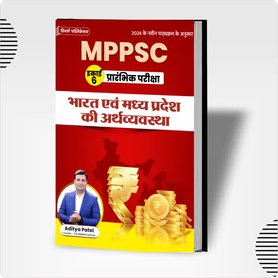 MPPSC (Unit 6-Hindi) Economy of India and Madhya Pradesh WINNERS ONLINE EDUTECH PRIVATE LIMITED