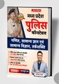 MP Police Constable 3000+ MCQ Hindi medium Book WINNERS ONLINE EDUTECH PRIVATE LIMITED