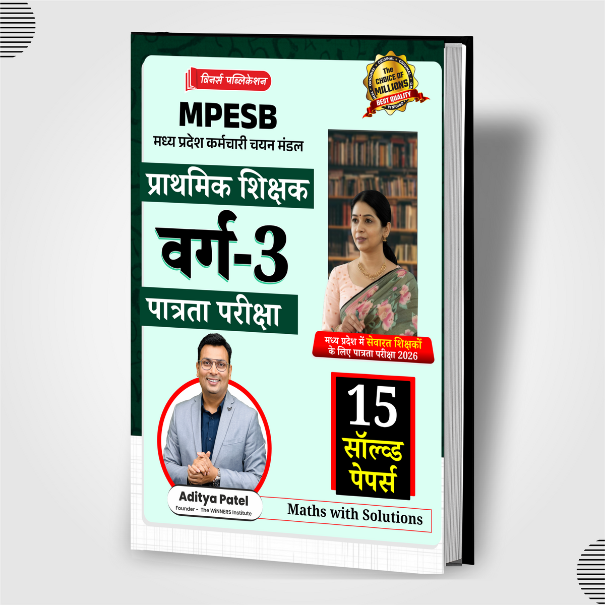 सेवारत शिक्षक Varg 3 Patrata Pariksha (Maths, Hindi & Sanskrit) 15 Solved Papers Book