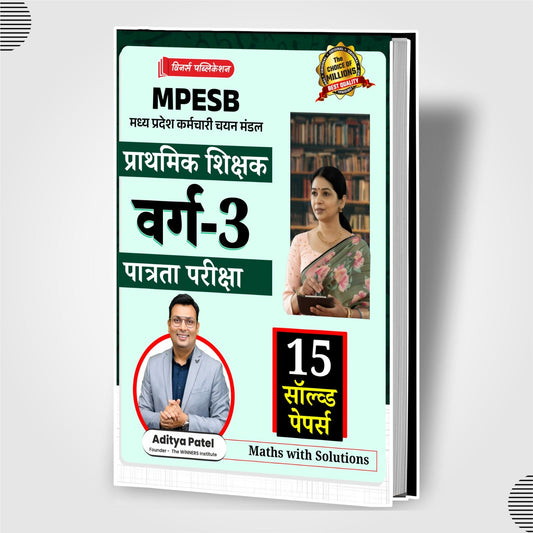 MPTET Varg 3 Chayan Pariksha 15 Solved Papers Hindi Medium Book WINNERS ONLINE EDUTECH PRIVATE LIMITED