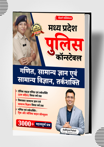 MP Police Constable 3000+ MCQ Hindi medium Book WINNERS ONLINE EDUTECH PRIVATE LIMITED