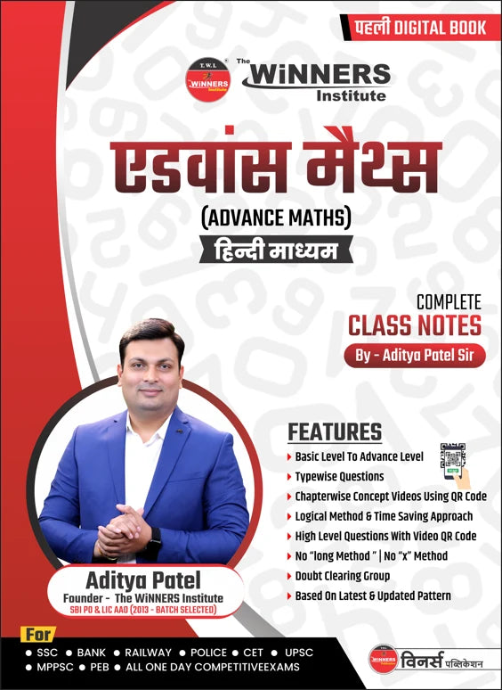Advance Maths Book Hindi Medium