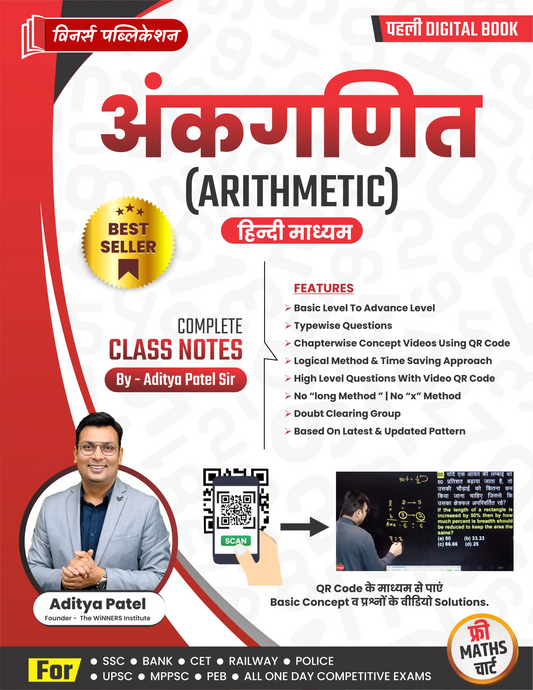 Arithmetic Maths Book WINNERS ONLINE EDUTECH PRIVATE LIMITED