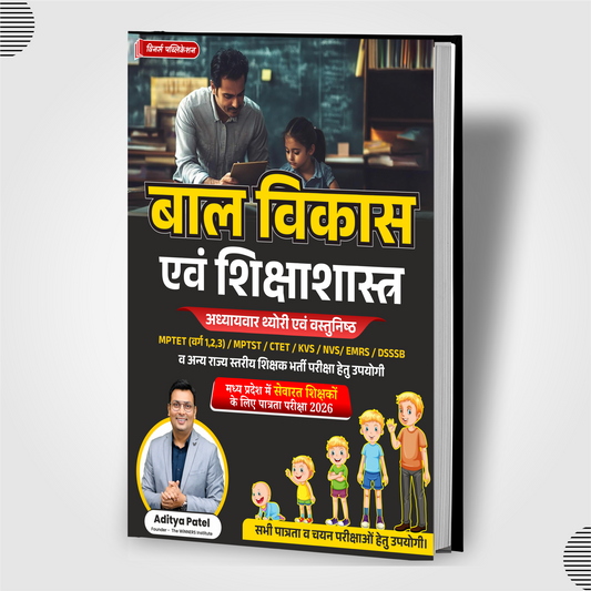 सेवारत शिक्षक Bal Vikas & Pedagogy Hindi Medium Book