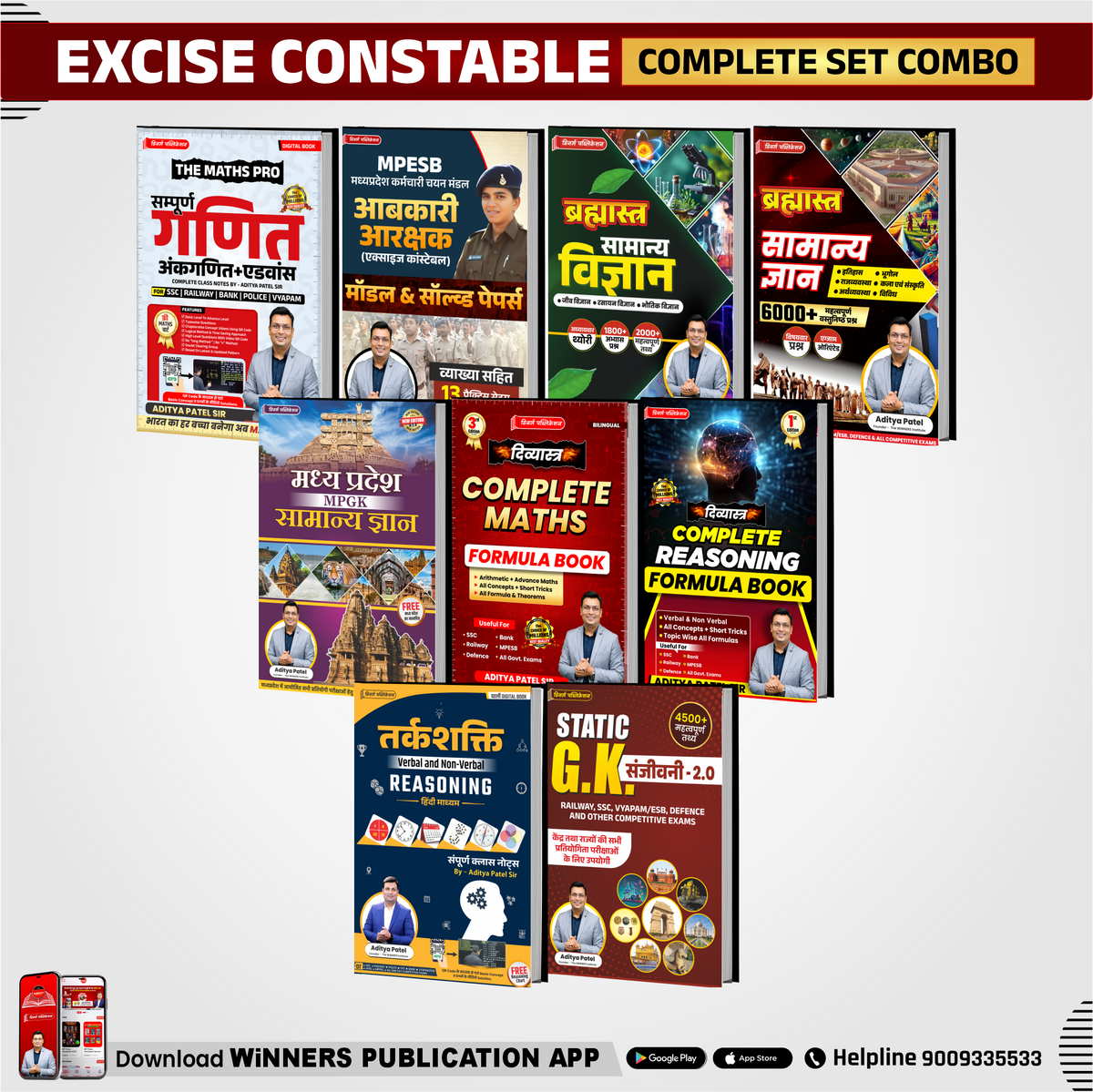MP Excise Constable Book Combo WINNERS ONLINE EDUTECH PRIVATE LIMITED