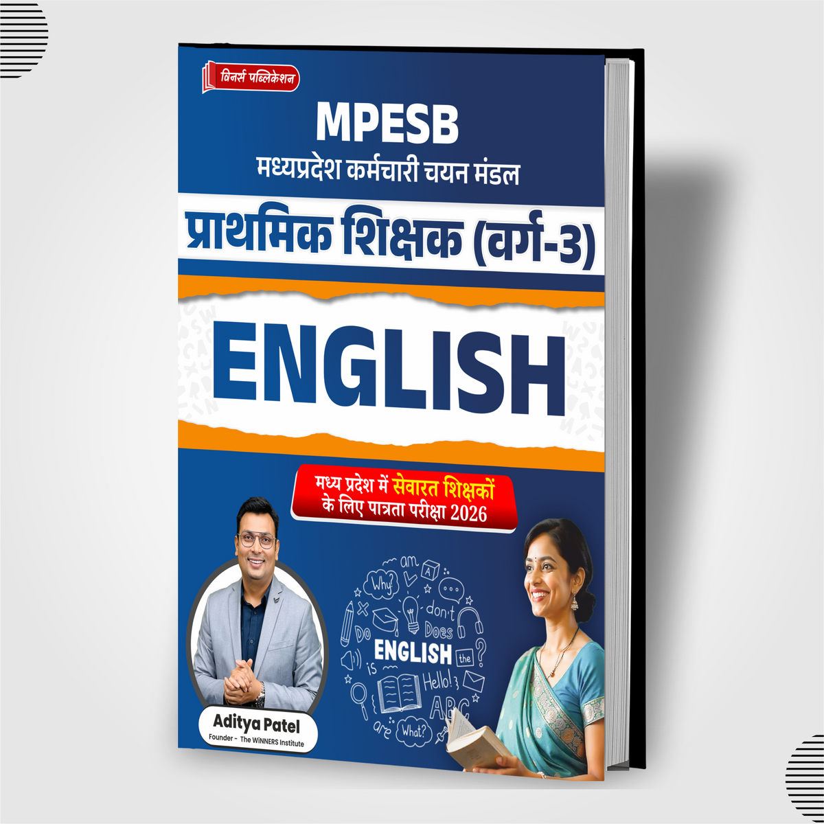 सेवारत शिक्षक Varg 3 English Language Book