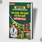 Forest & Jail Prahari 15 Solved Papers Hindi Medium Book WINNERS ONLINE EDUTECH PRIVATE LIMITED