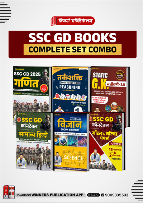 SSC GD Complete Book Set Combo | WiNNERS Publication – WINNERS ONLINE ...