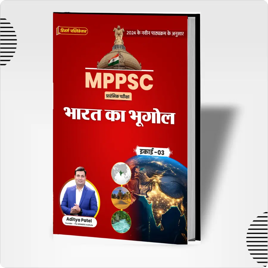MPPSC (Unit 3-Hindi) Indian Geography Book WINNERS ONLINE EDUTECH PRIVATE LIMITED