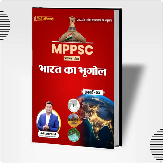 MPPSC (Unit 3-Hindi) Indian Geography Book WINNERS ONLINE EDUTECH PRIVATE LIMITED
