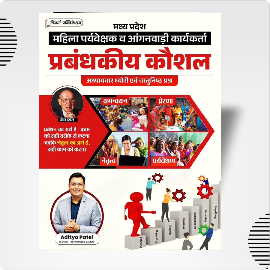 Mahila Supervisor Managerial Skills (Hindi Medium) Book