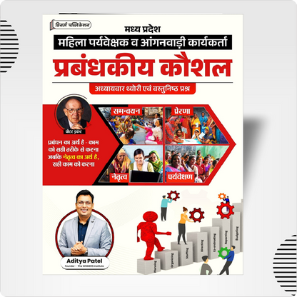 Mahila Supervisor Managerial Skills (Hindi Medium) Book