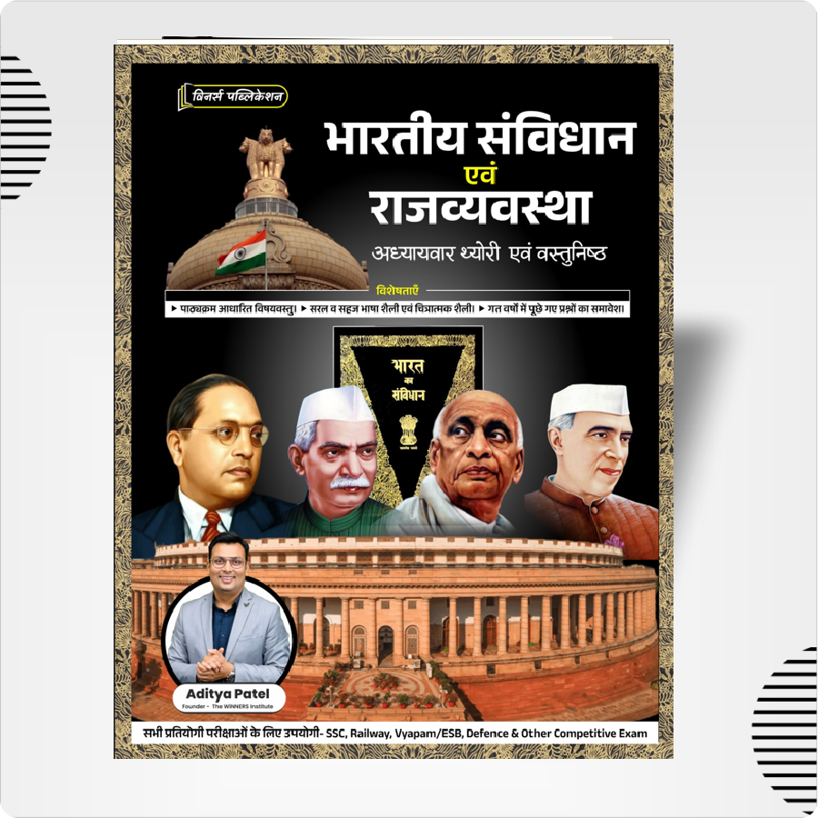 Indian Constitution and Polity (Hindi Medium) Book