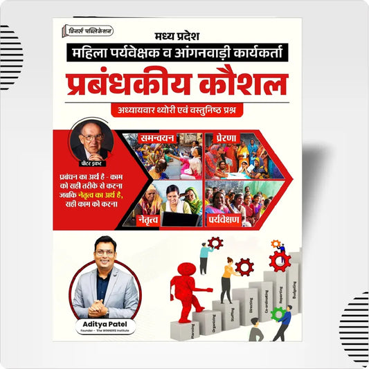 Mahila Supervisor Managerial Skills (Hindi Medium) Book WINNERS ONLINE EDUTECH PRIVATE LIMITED