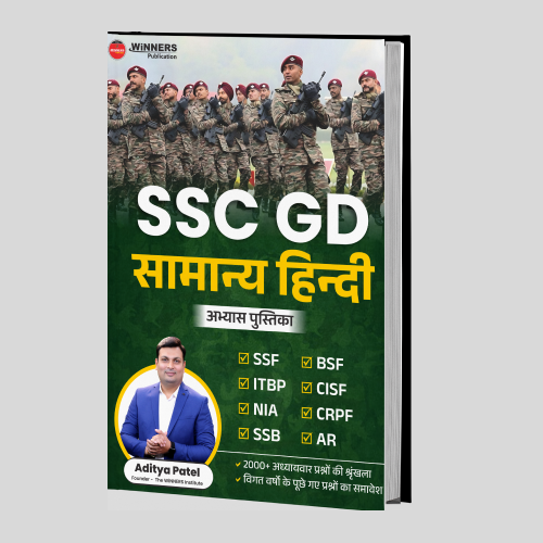 SSC GD General Hindi Book