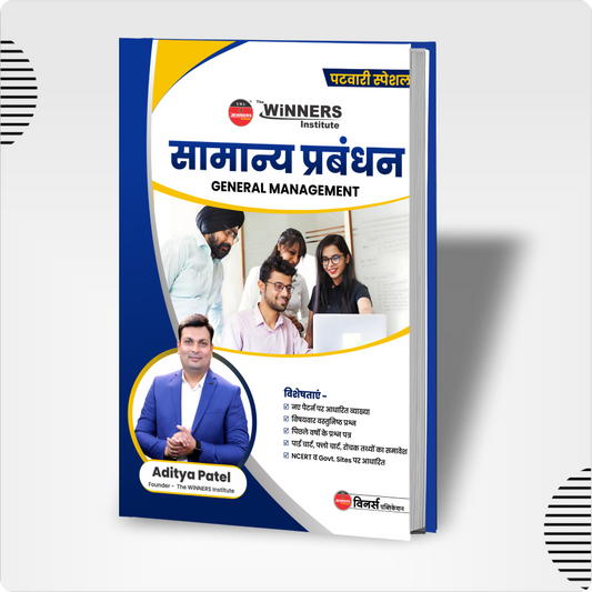 General Management (Hindi Medium) Book