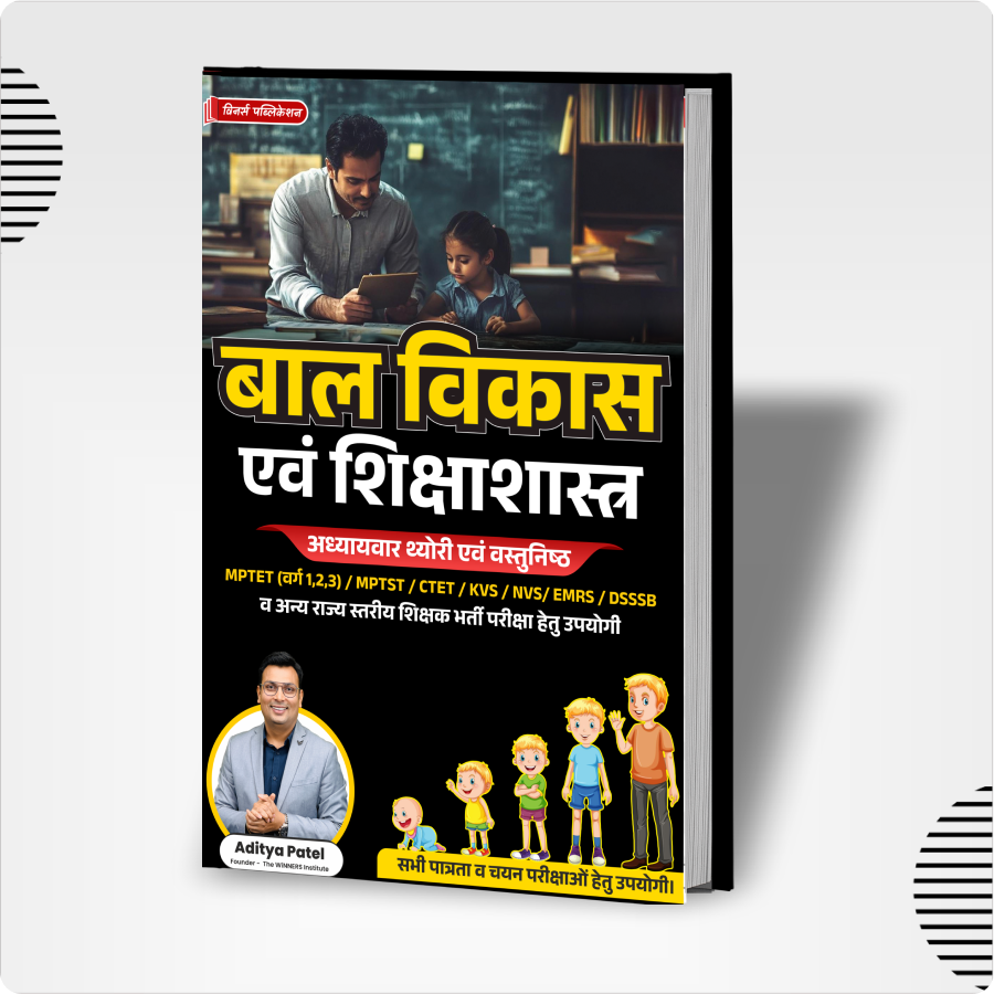 Bal Vikas & Pedagogy Mp TET Grade 3 Hindi Medium Book WINNERS ONLINE EDUTECH PRIVATE LIMITED