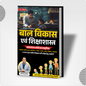 Bal Vikas & Pedagogy Mp TET Grade 3 Hindi Medium Book WINNERS ONLINE EDUTECH PRIVATE LIMITED
