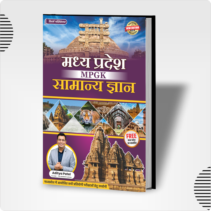 Madhya Pradesh General Knowledge (Hindi Medium) Book