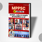 MPPSC (Unit 8-Hindi) International, National & MP Current Affairs