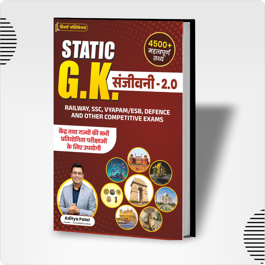 Static GK Sanjivani Book