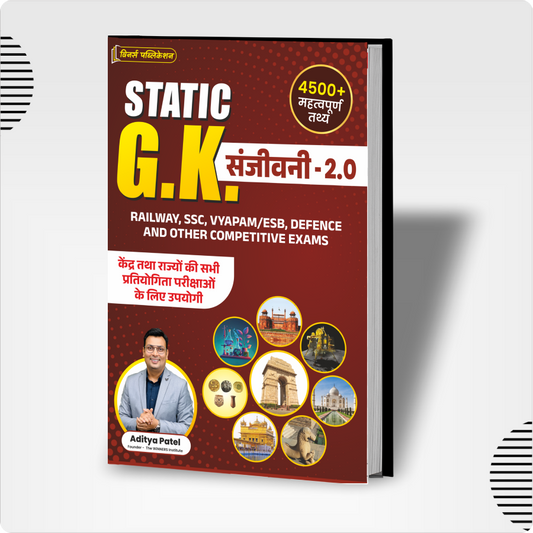 Static GK Sanjivani Book