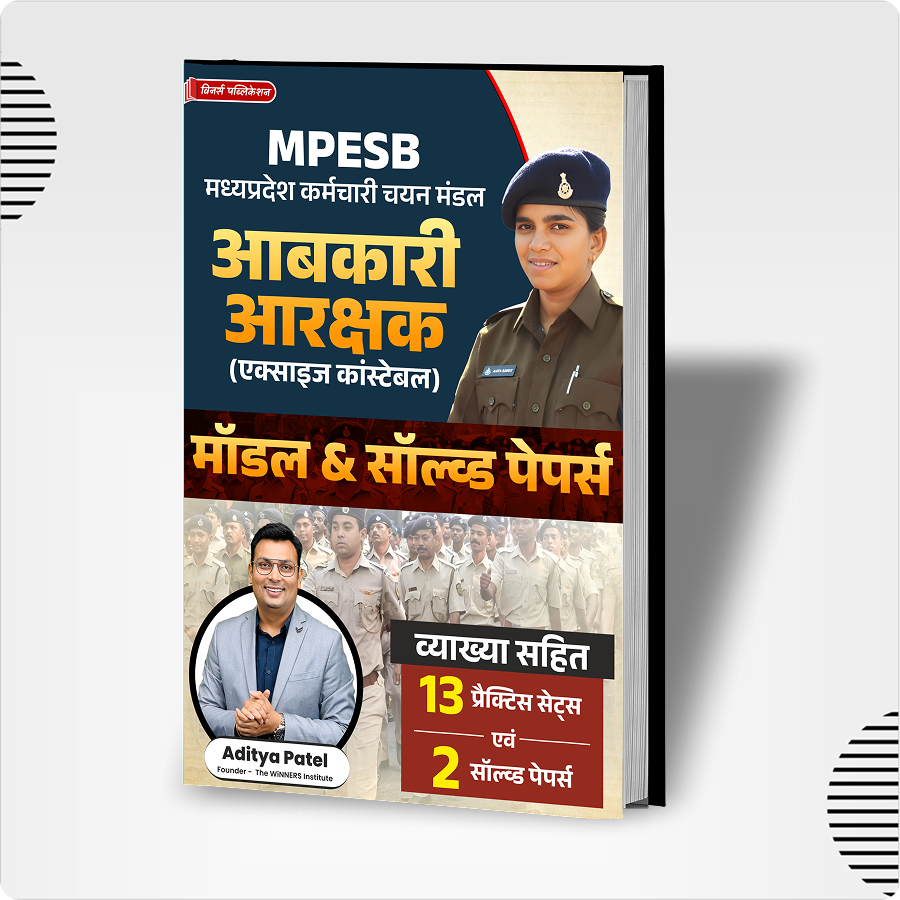 Excise Constable 15 Solved and Model Paper Hindi Medium Book