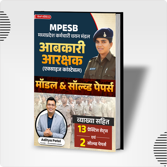 Excise Constable 15 Solved and Model Paper Hindi Medium Book WINNERS ONLINE EDUTECH PRIVATE LIMITED