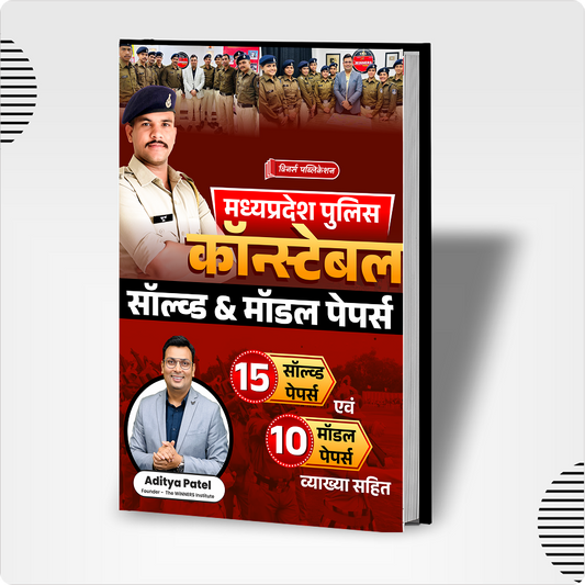 MP Police Constable Solved and Model Papers (25 Papers) Hindi Medium Book