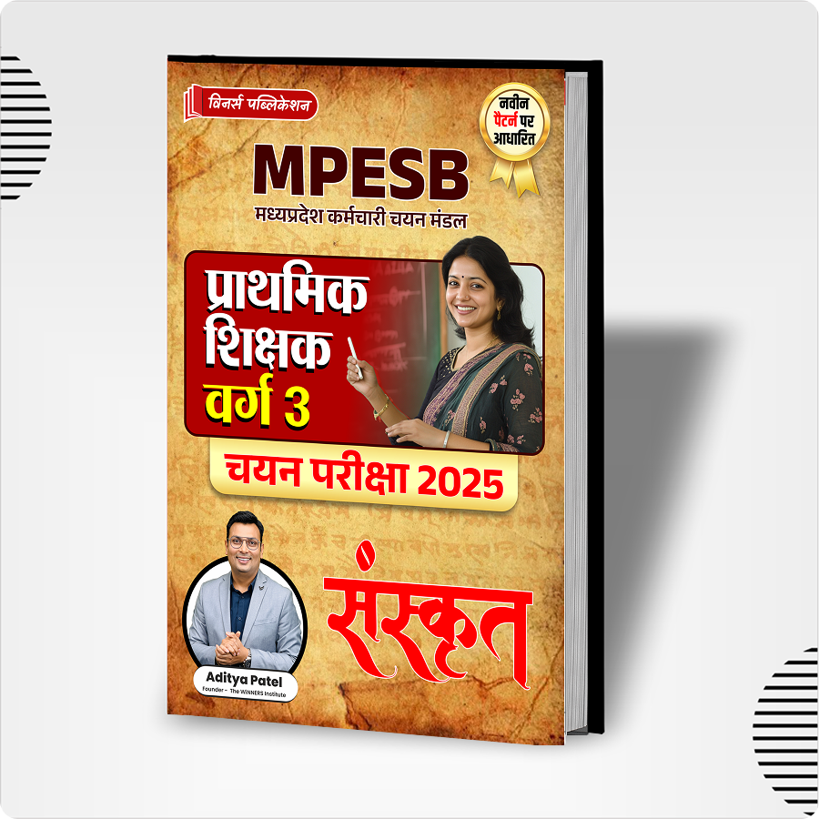 MPTET Grade 3 Sanskrit Book